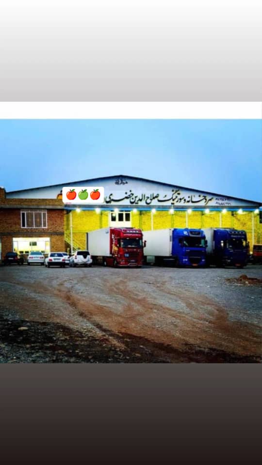 درباره‌ی بازرگانی سیب راسان در اشنویه